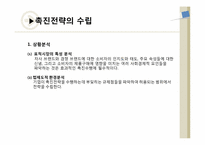 제12장. 촉진관리-13