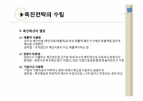 제12장. 촉진관리-15