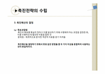 제12장. 촉진관리-16