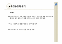 제12장. 촉진관리-18