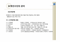 제12장. 촉진관리-20