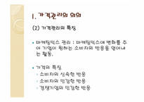 10장 가격관리 레포트-4