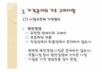 10장 가격관리 레포트-5
