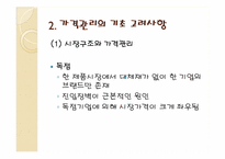 10장 가격관리 레포트-6