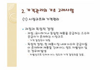 10장 가격관리 레포트-7