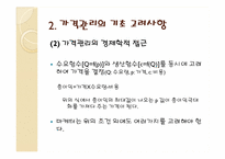 10장 가격관리 레포트-8