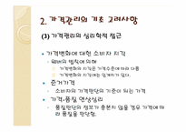 10장 가격관리 레포트-9