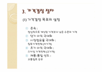 10장 가격관리 레포트-11