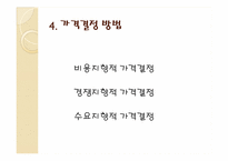 10장 가격관리 레포트-15