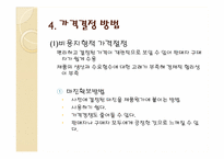 10장 가격관리 레포트-16