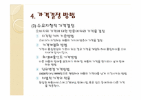 10장 가격관리 레포트-20