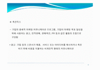 제10장 촉진전략-3