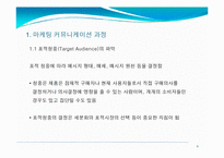 제10장 촉진전략-9