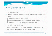 제10장 촉진전략-17
