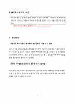 [경영학] sk브로드밴드의 경쟁적 우위전략 분석-3