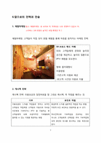[경영학] sk브로드밴드의 경쟁적 우위전략 분석-7