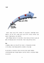 [경영학] sk브로드밴드의 경쟁적 우위전략 분석-10