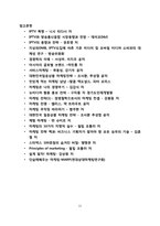 [경영학] sk브로드밴드의 경쟁적 우위전략 분석-11