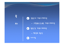 [소비자 행동론] 집단내 커뮤니케이션과 집단간 커뮤니케이션-2