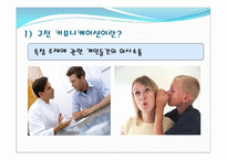 [소비자 행동론] 집단내 커뮤니케이션과 집단간 커뮤니케이션-4