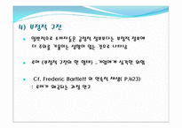 [소비자 행동론] 집단내 커뮤니케이션과 집단간 커뮤니케이션-7
