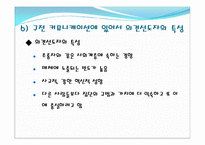[소비자 행동론] 집단내 커뮤니케이션과 집단간 커뮤니케이션-11