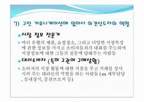 [소비자 행동론] 집단내 커뮤니케이션과 집단간 커뮤니케이션-12