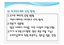[소비자 행동론] 집단내 커뮤니케이션과 집단간 커뮤니케이션-13