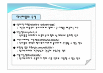 [소비자 행동론] 집단내 커뮤니케이션과 집단간 커뮤니케이션-18