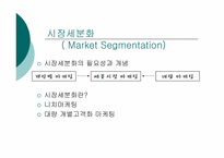 시장세분화와 제품포지셔닝-3