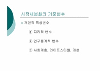 시장세분화와 제품포지셔닝-6