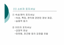 시장세분화와 제품포지셔닝-13