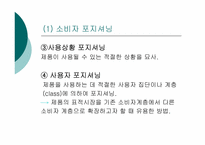 시장세분화와 제품포지셔닝-15