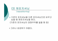 시장세분화와 제품포지셔닝-18