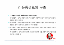 유통관리 -유통경로의 설계와 물적 유통-11