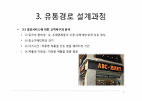 유통관리 -유통경로의 설계와 물적 유통-17