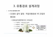 유통관리 -유통경로의 설계와 물적 유통-18