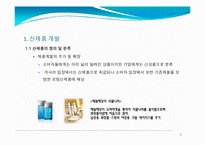 제9장 신제품 개발과 제품수명주기 관리-5