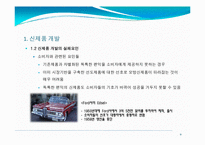 제9장 신제품 개발과 제품수명주기 관리-9