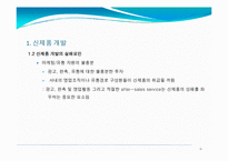 제9장 신제품 개발과 제품수명주기 관리-11