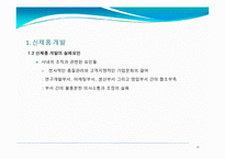 제9장 신제품 개발과 제품수명주기 관리-12