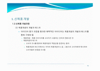 제9장 신제품 개발과 제품수명주기 관리-19