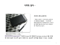 브랜드자산의 개념 및 관리-4