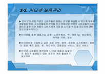 [마케팅] 인터넷 마케팅-12