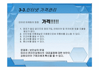 [마케팅] 인터넷 마케팅-13