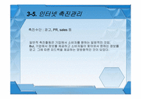 [마케팅] 인터넷 마케팅-15