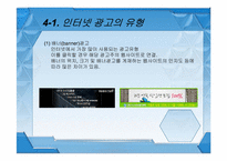 [마케팅] 인터넷 마케팅-16
