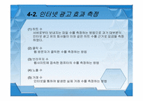 [마케팅] 인터넷 마케팅-19