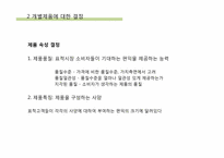 7장 제품관리 레포트-5