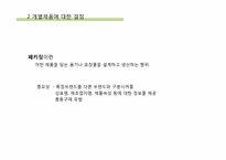 7장 제품관리 레포트-8